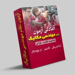 نظام مهندسی مکانیک